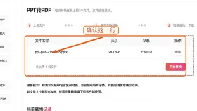 PPT转PDF后怎么检查页面?临时办公怎么更快处理