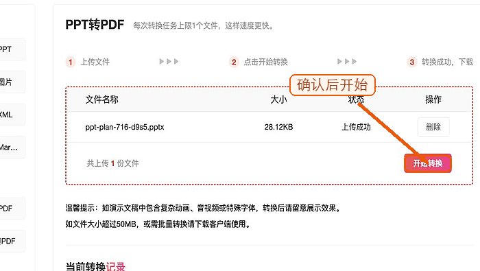 PPT转PDF后怎么检查页面?临时办公怎么更快处理