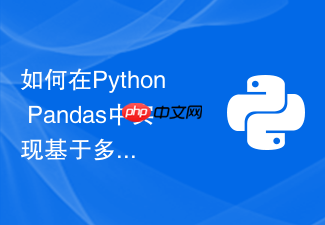 如何在python pandas中实现基于多列条件的复杂数据交集?