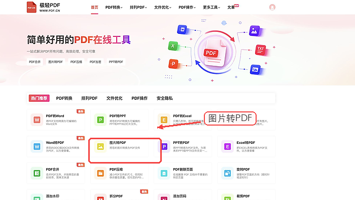 图片怎么转PDF?图片方向和顺序怎么先确认