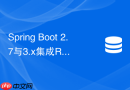 spring boot 2.7与3.x集成redis的配置有何不同?