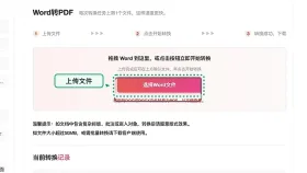 Word转PDF后版式怎么固定？结果页保存前要不要预览