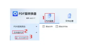 Word转PDF后版式怎么固定？结果页保存前要不要预览