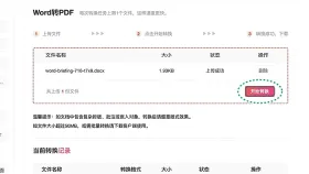 Word转PDF后版式怎么固定？结果页保存前要不要预览