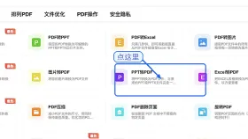 PPT演示文稿怎么保存成PDF？处理完成后如何复查
