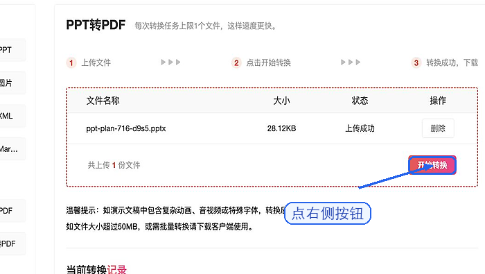 PPT演示文稿怎么保存成PDF?处理完成后如何复查