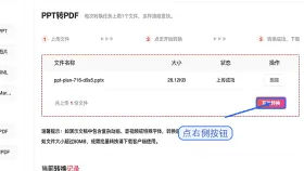 PPT演示文稿怎么保存成PDF？处理完成后如何复查