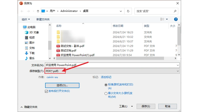 PPT演示文稿怎么保存成PDF?处理完成后如何复查