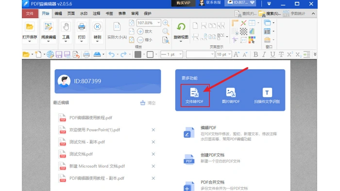 PPT演示文稿怎么保存成PDF?处理完成后如何复查