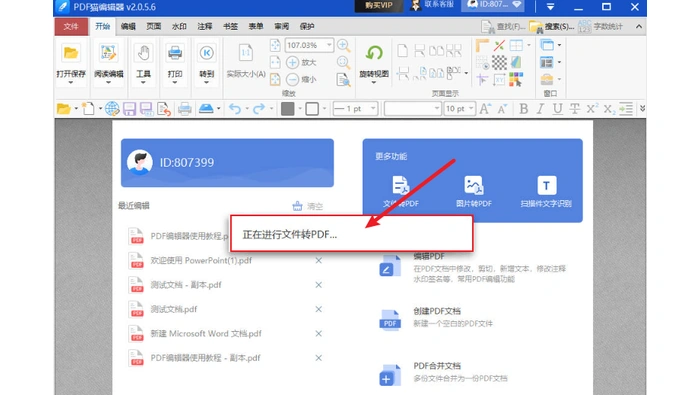 PPT演示文稿怎么保存成PDF?处理完成后如何复查