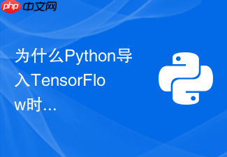 为什么python导入tensorflow时会出现dll加载失败