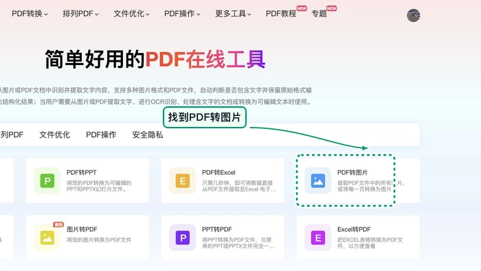 PDF页面怎么保存成图片?图片和文字错位怎么复查