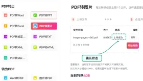 PDF页面怎么保存成图片?图片和文字错位怎么复查