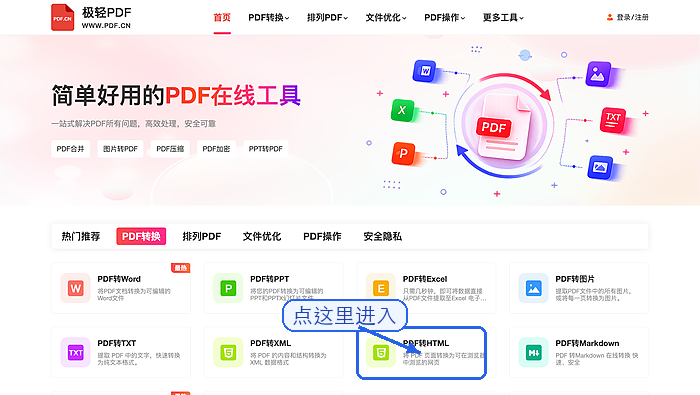 PDF怎么转HTML?手机电脑都适用的步骤