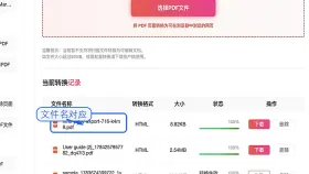 PDF怎么转HTML？手机电脑都适用的步骤
