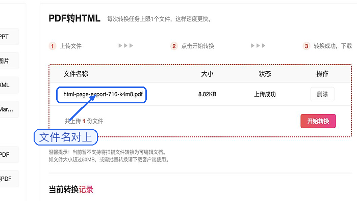 PDF怎么转HTML?手机电脑都适用的步骤