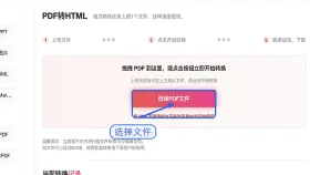 PDF怎么转HTML？手机电脑都适用的步骤