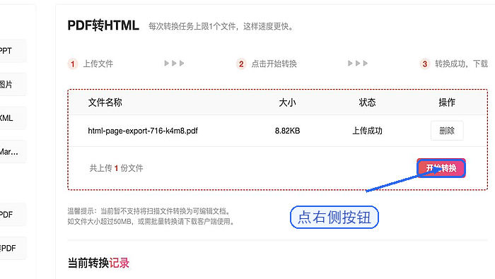 PDF怎么转HTML?手机电脑都适用的步骤