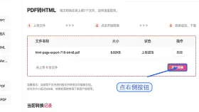 PDF怎么转HTML？手机电脑都适用的步骤