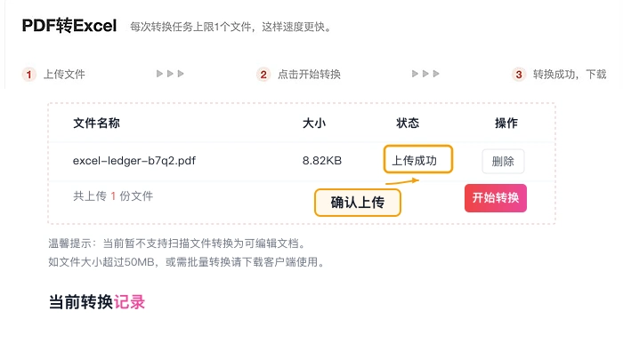 PDF怎么转Excel?表格行列和数字怎么核对