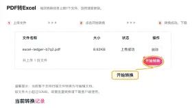 PDF怎么转Excel?表格行列和数字怎么核对