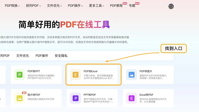 PDF怎么转Excel?表格行列和数字怎么核对