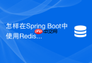 怎样在spring boot中使用redisson的rratelimiter限流