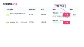 电脑上做PDF转HTML要注意什么?图片和链接能保留吗?