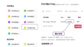 电脑上做PDF转HTML要注意什么?图片和链接能保留吗?
