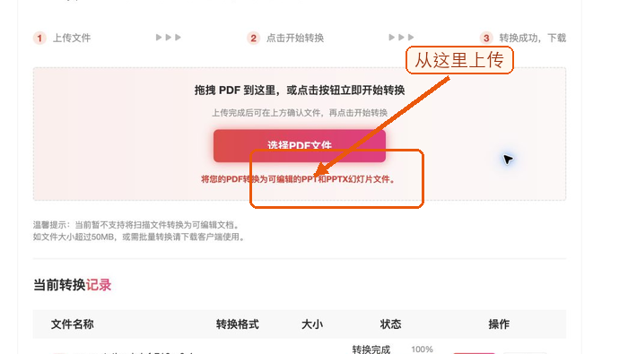 PDF怎么转PPT?常见错误怎么提前避开