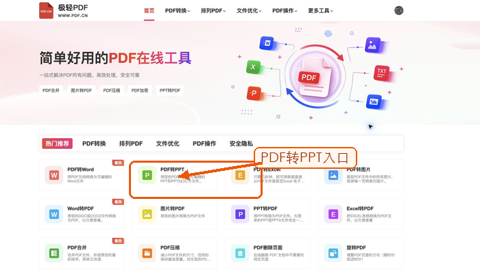 PDF怎么转PPT?常见错误怎么提前避开