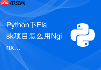 python下flask项目怎么用nginx加uwsgi做生产环境高可用部署