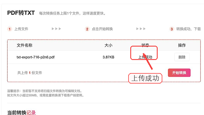 PDF怎么转TXT?结果页保存前要不要预览