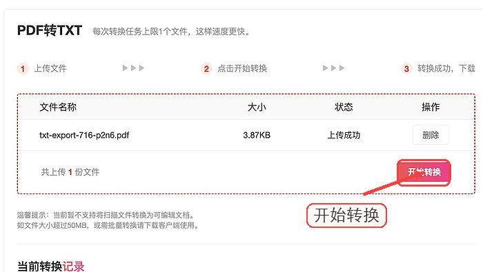 PDF怎么转TXT?结果页保存前要不要预览
