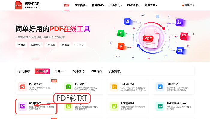 PDF怎么转TXT?结果页保存前要不要预览