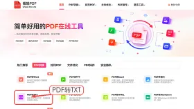 PDF怎么转TXT?结果页保存前要不要预览