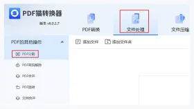 PDF怎么免费拆分？大文件按页分开这样操作