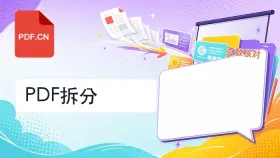 PDF怎么免费拆分？大文件按页分开这样操作