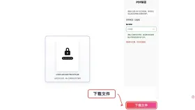 PDF怎么解除密码限制?结果页保存前要不要预览
