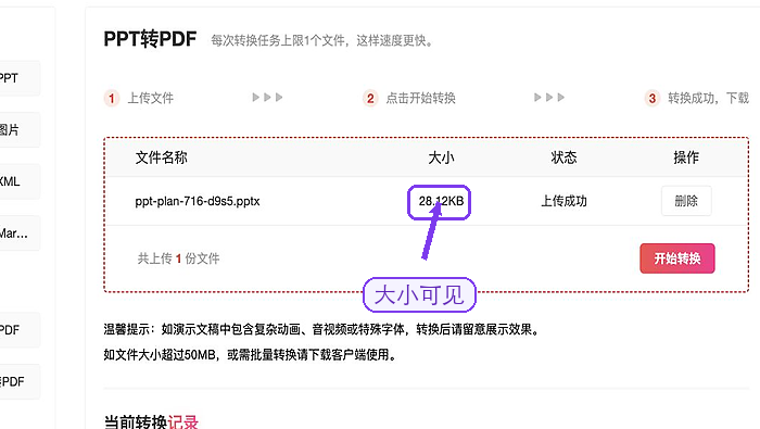 PPT怎么转PDF？转完还能不能保持版式