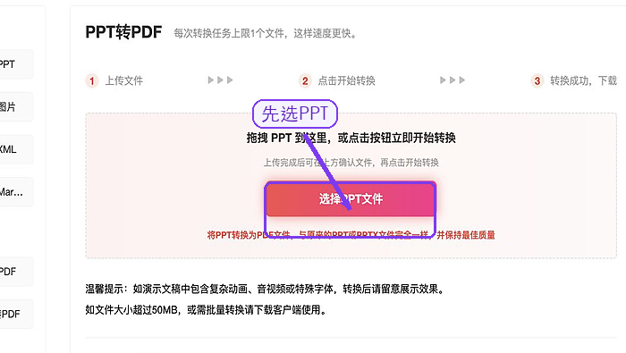 PPT怎么转PDF？转完还能不能保持版式