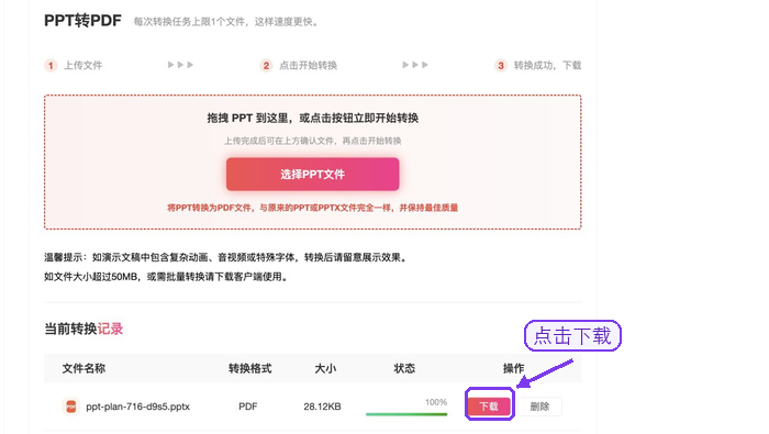 PPT怎么转PDF？转完还能不能保持版式