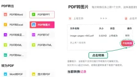 PDF转图片格式怎么操作？表单上传前怎样更稳妥