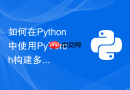 如何在python中使用pytorch构建多头自注意力机制模块？