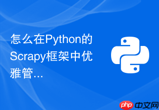 怎么在python的scrapy框架中优雅管理多账号cookie池?