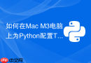 如何在mac m3电脑上为python配置tensorflow加速环境？