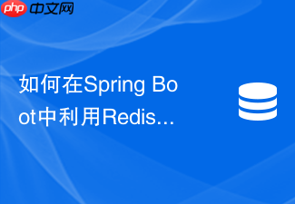如何在spring boot中利用redis实现跨服务的分布式id生成器