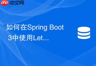 如何在spring boot 3中使用lettuce配置redis集群模式