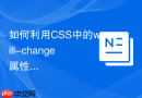 如何利用css中的will-change属性解决z-index层级混乱问题