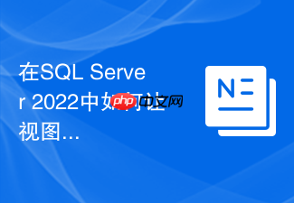 在sql server 2022中如何让视图支持自适应连接优化